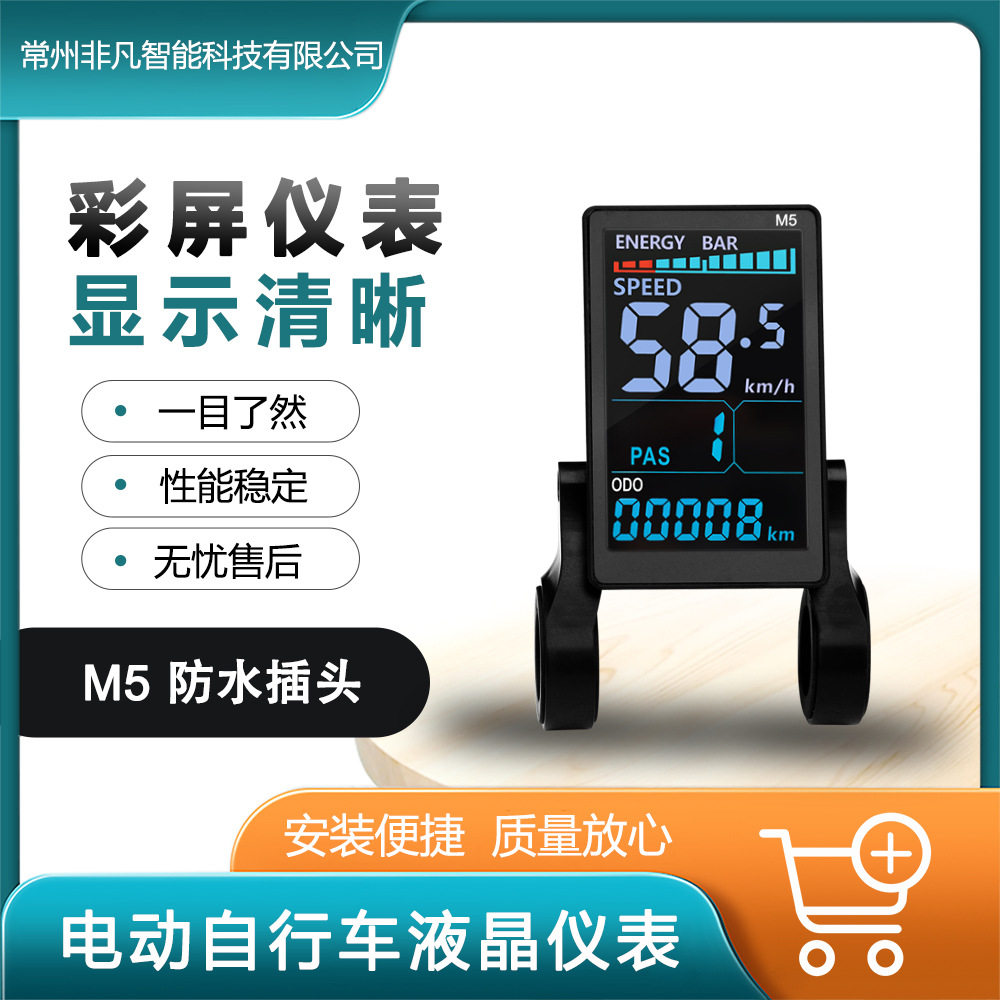 山地车滑板车电动自行车竖屏LCD液晶调速仪表M5彩屏仪表防水接头
