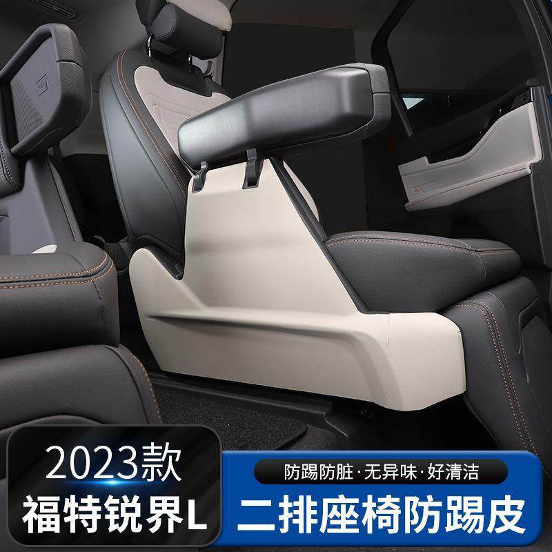 适用于23款福特锐界L过道皮革防踢二排座椅边防踢汽车用品改装