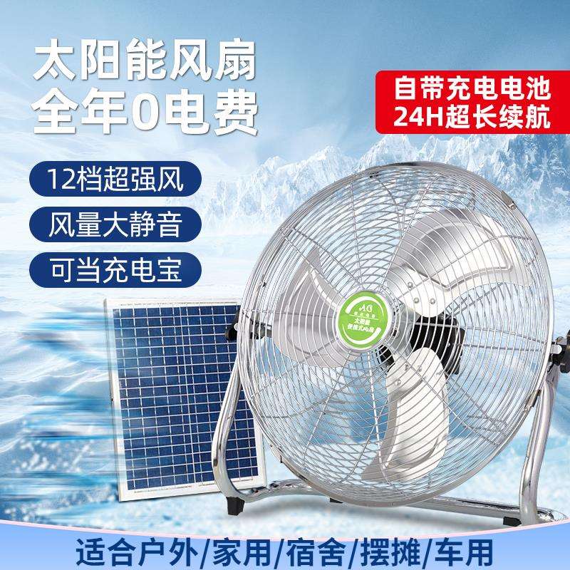 可充电电风扇静音户外家用大风力12v便捷式摆摊太阳能无线趴地扇
