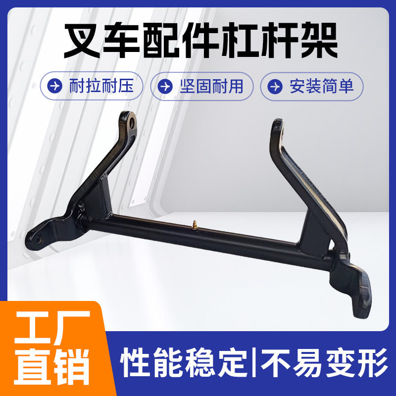 诺力叉车杠杆架三角架牛头架摇臂手动液压搬运车地牛配件