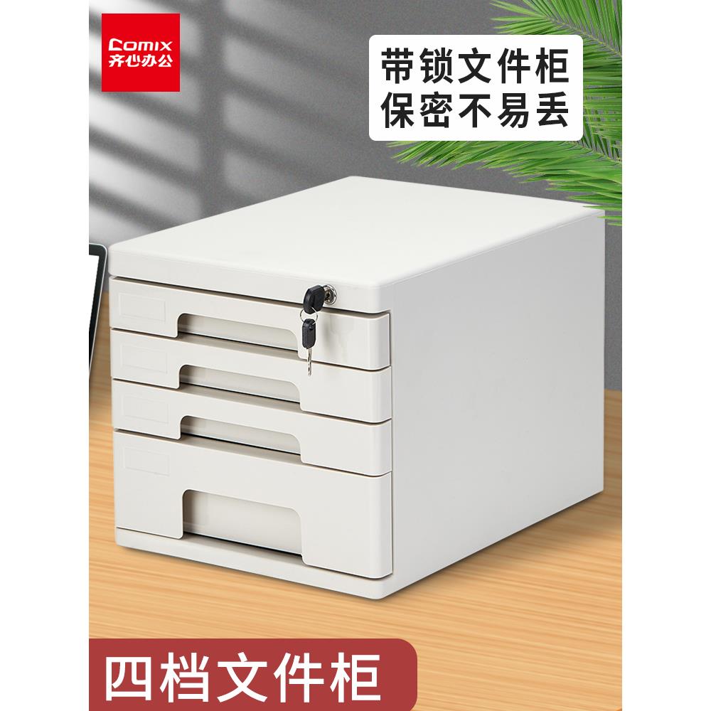 桌面文件柜办公室带锁加厚多层组合柜子资料柜抽屉式物架收纳