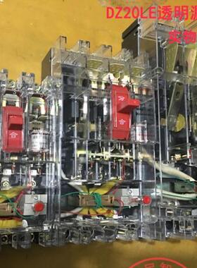 DZ20LE系列建筑施工透明漏电开关DZ20LE透明漏电开关总制DZ20L