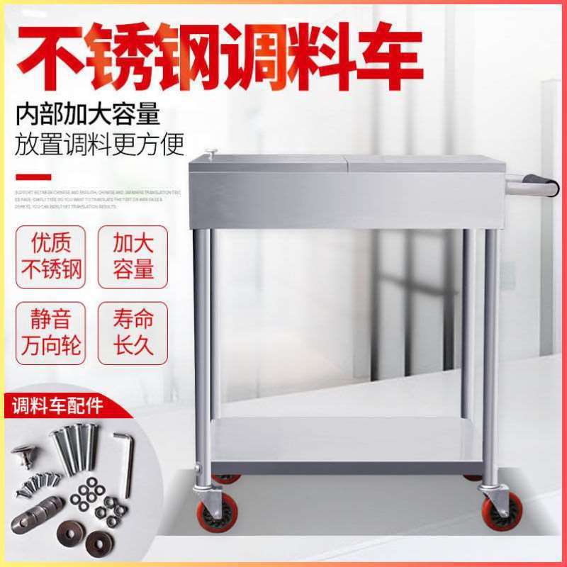 不锈钢调料车推车厨房餐厅小号调味车调味缸商用手推调料台餐车