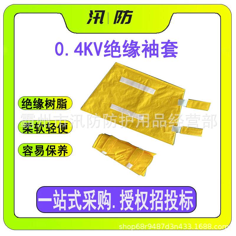 配电网用0.4kv绝缘袖套树脂绝缘护袖套低压带电作业树脂袖套
