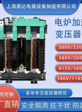上海勇达三相电炉加热变压器400V660V800V1140V