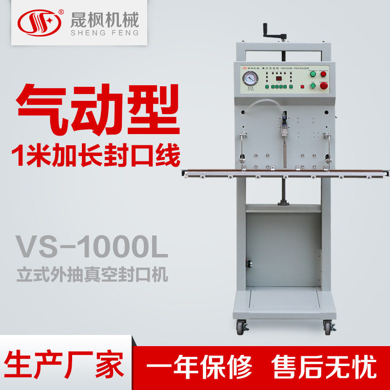 加长封口立式真空包装机大包物品抽真空封口真空封口机