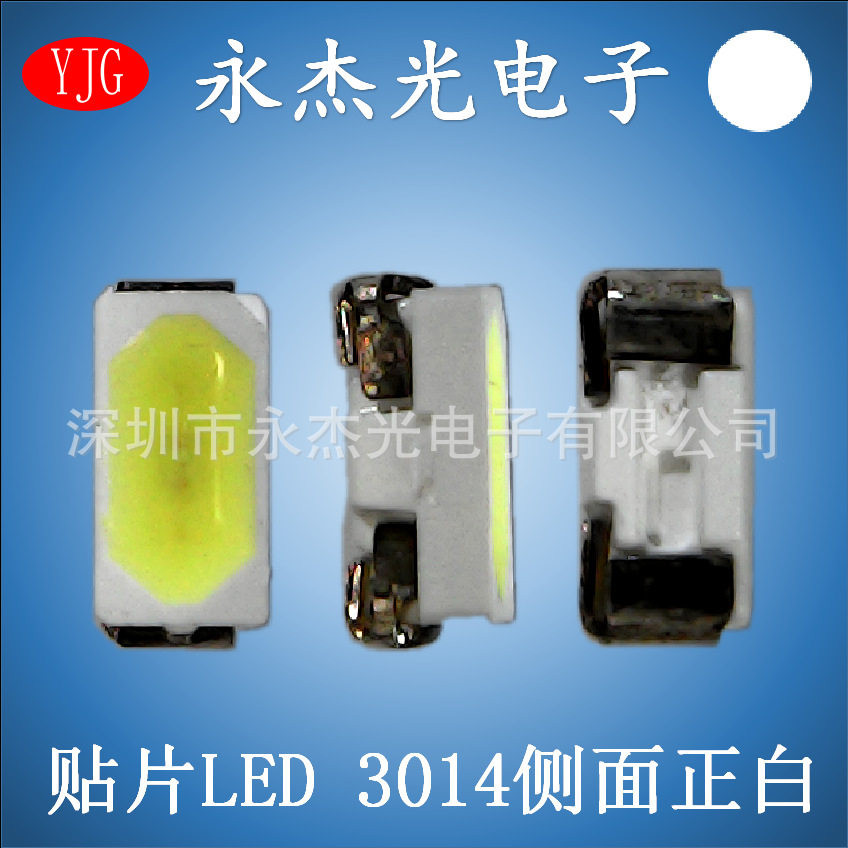 贴片3014侧发光灯珠白灯led3014侧面正白高亮led灯珠3014白色