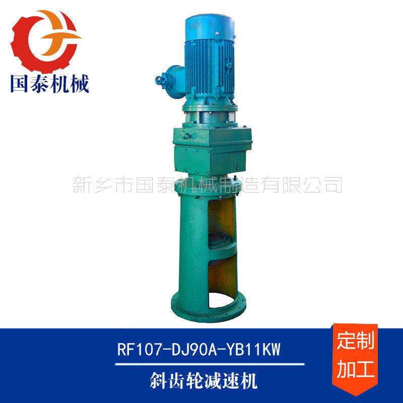 壁纸胶生产反应罐釜RF167斜齿轮减速机国泰机械
