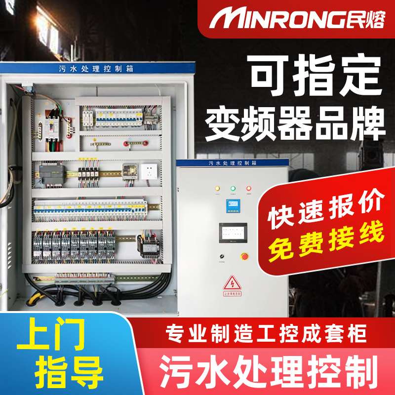 PLC污水处理控制柜水泵恒压供水控制动力箱自动化工控成套配电柜图片