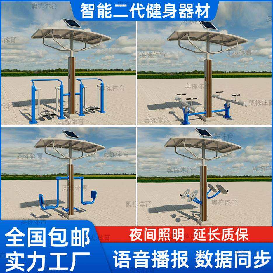 户外智能二代健身器材公园小区室外太阳能智能语音播报人体感应灯