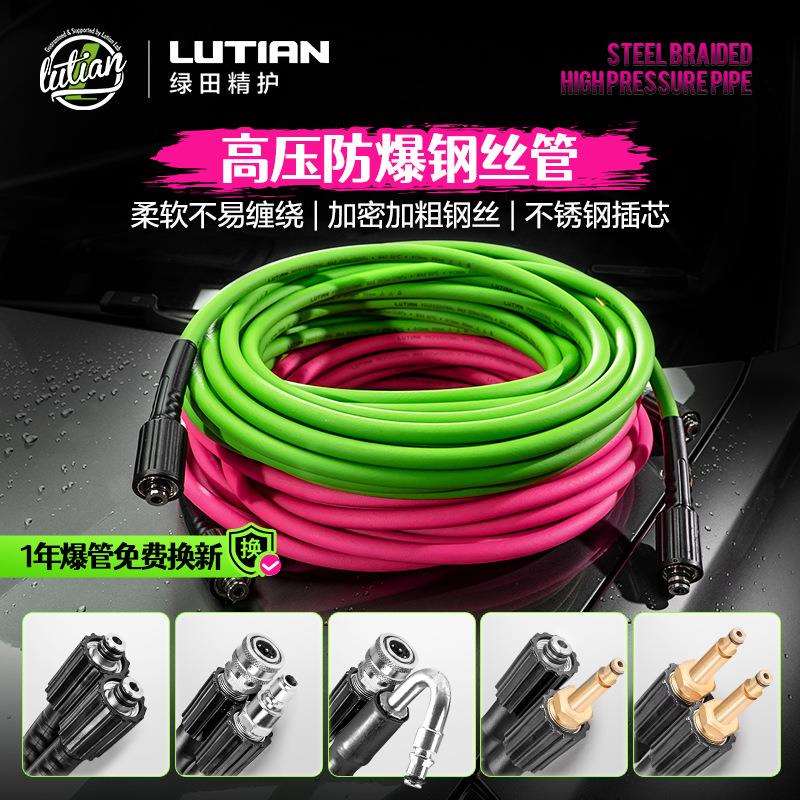 绿田洗车机高压出水管防爆钢丝编管玫红柔软家用商用水枪专用配件