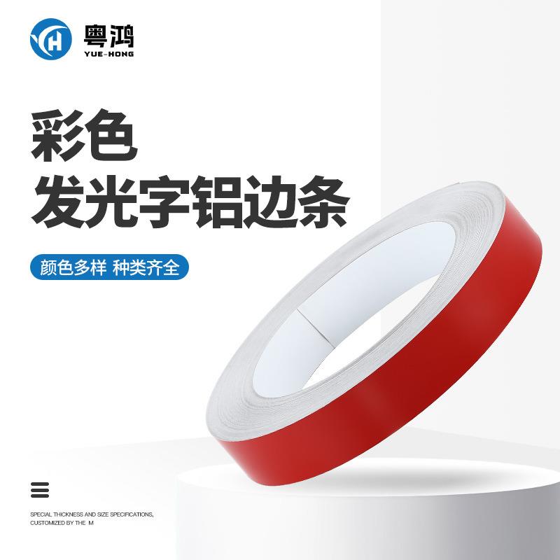 广告字无边字铝边条门头发光字铝边条超级字铝边条无边字铝边带