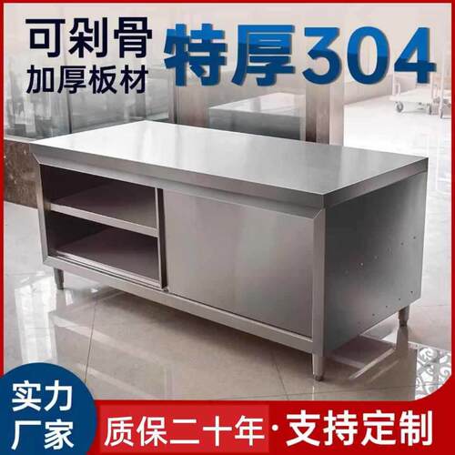 304不锈钢一体焊接加厚工作台厨房切菜操作台碗柜案板带拉门商
