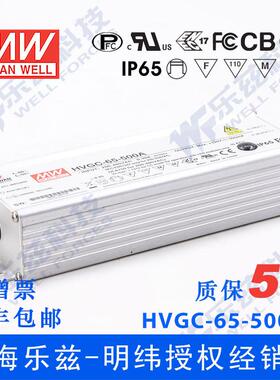 65W明纬500mA恒流可调调光LED电源HVGC-65-500AB13-130V铝壳防水