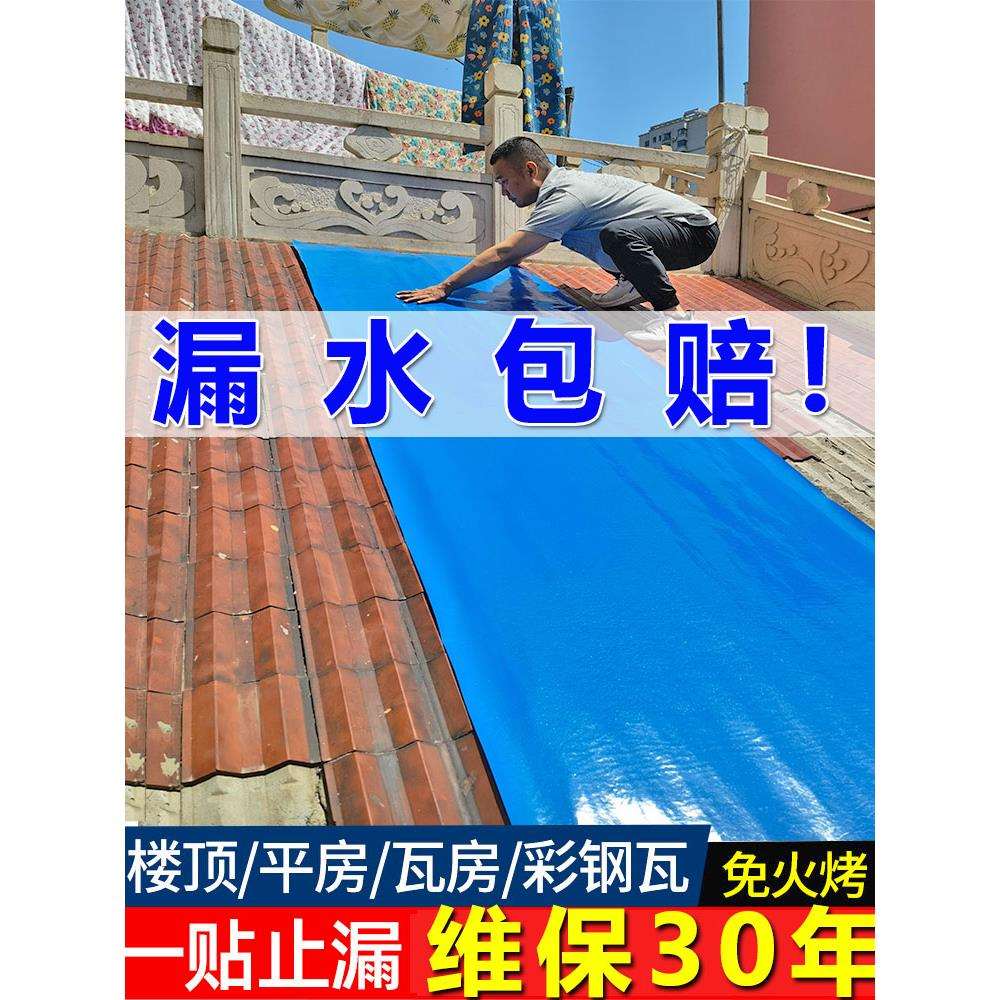 瓦房顶屋顶楼顶自粘防水卷材补漏材料铁皮屋彩钢瓦平房顶防漏水贴
