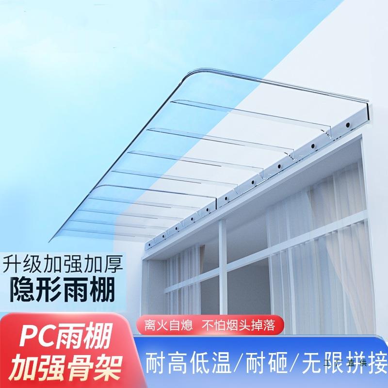 透明无支架隐形雨棚pc耐力板窗户屋檐阳台家用遮阳雨搭遮雨挡雨板