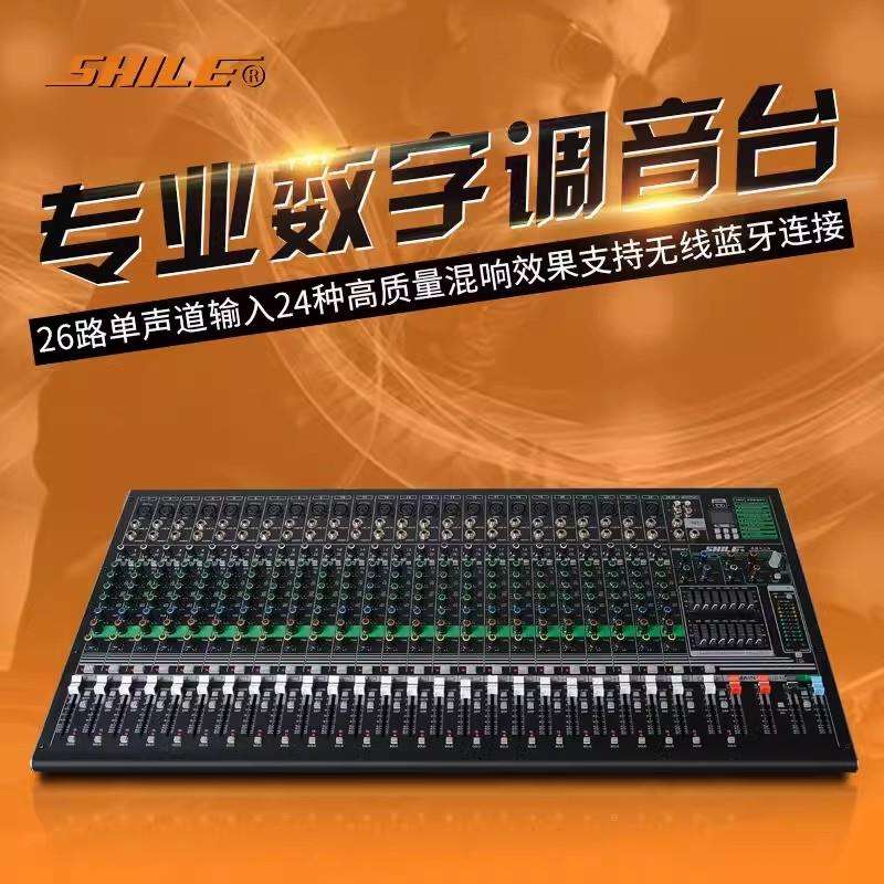 狮乐(SHILE)天琴十二号24路带效果舞台演出大型调音台商业活动