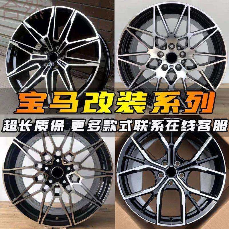 JUb17寸18寸19寸20寸适用于宝马1系3系5系7系X1X3X4X5X6改装轮毂