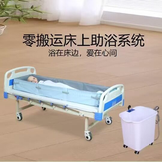 老人洗澡沐浴神器零搬运床上助浴系统实现在床上轻松洗澡可折叠