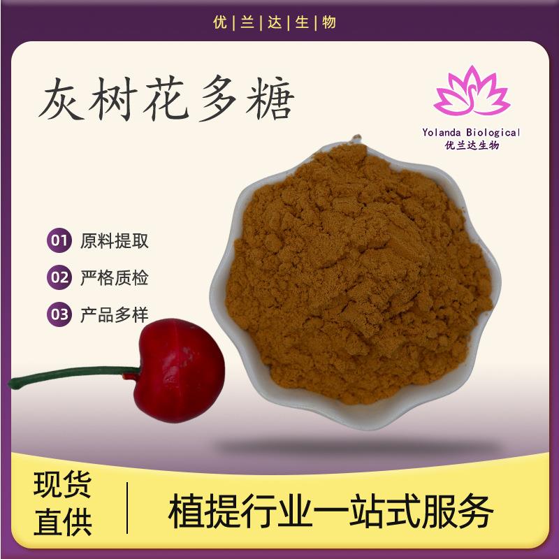 灰树花多糖30-98%灰树花提取物舞茸提取粉多规格优兰达现货