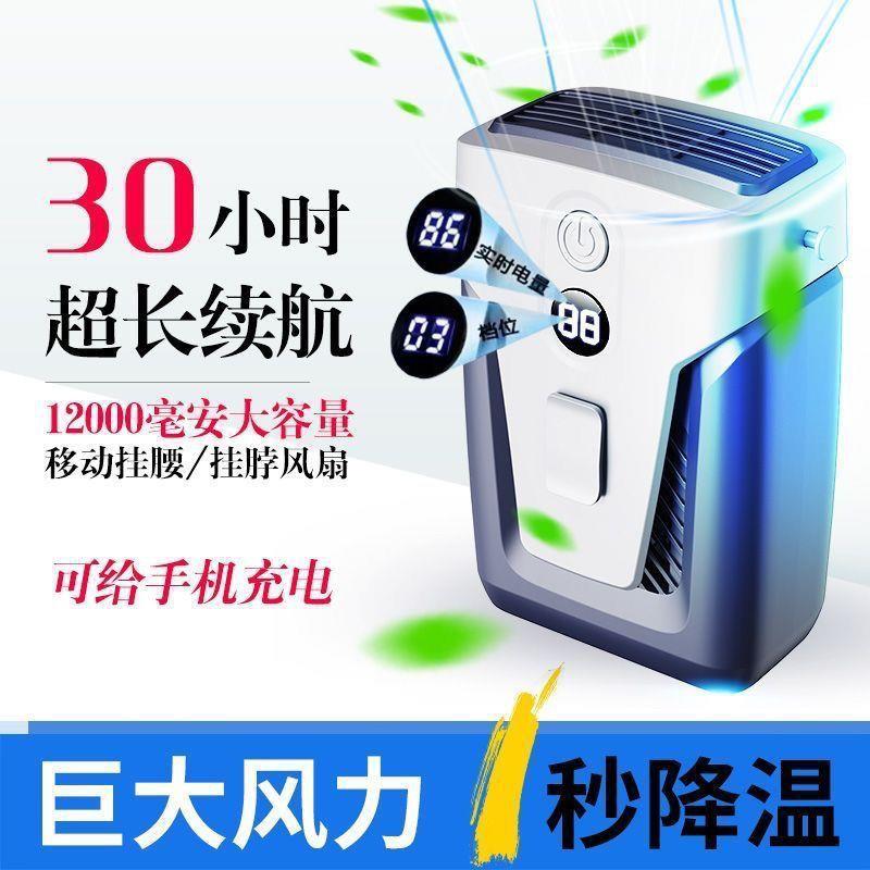 新款挂腰风扇随身便携式降温usb充电大风力户外挂脖风扇超长待机