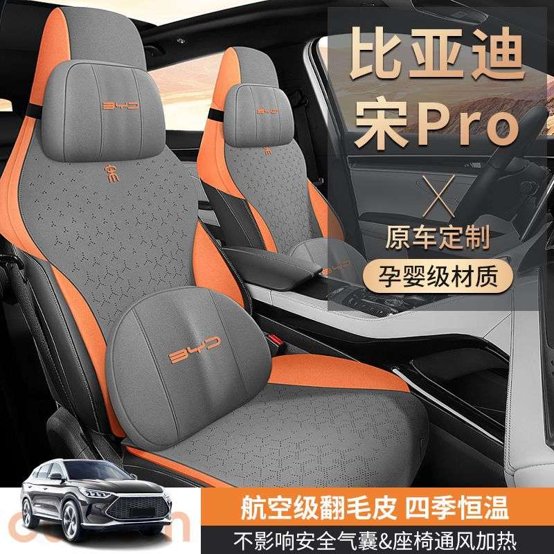 适用比亚迪宋PRO dmi座套包围2023款四季通用通风坐垫汽车座椅套
