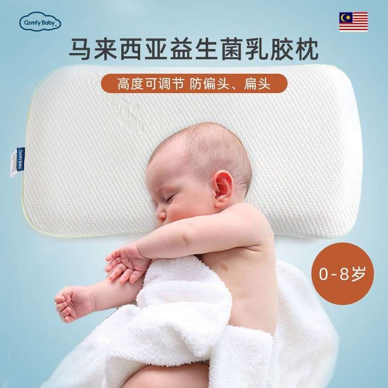 comfybaby儿童乳胶枕头宝宝1-3-6岁婴儿定型枕专用新生儿防偏头