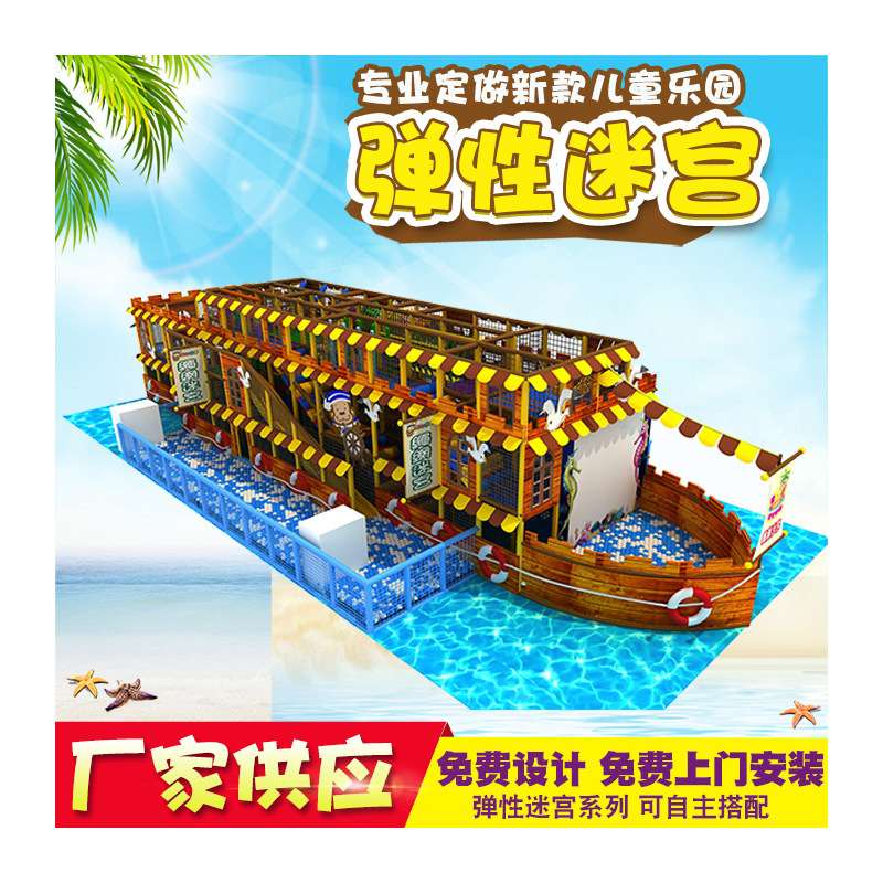 儿童智力拓展攀爬迷宫儿童游乐场设备室内弹跳游乐场诺亚方舟