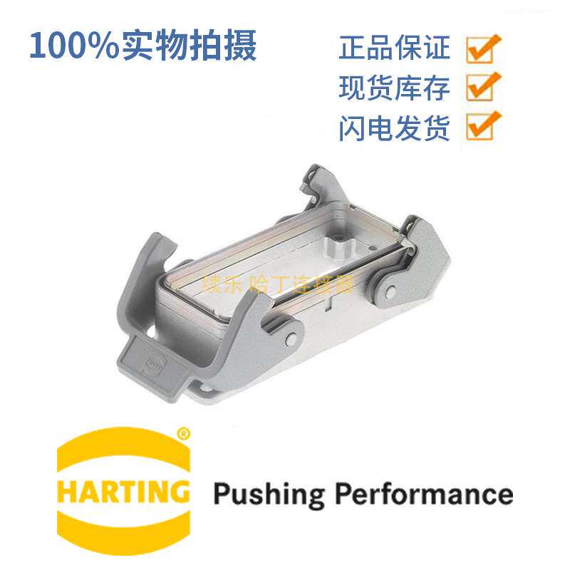 Harting浩亭 09628240301 Han EMC/B 24 BASE PANEL 防干扰 底座