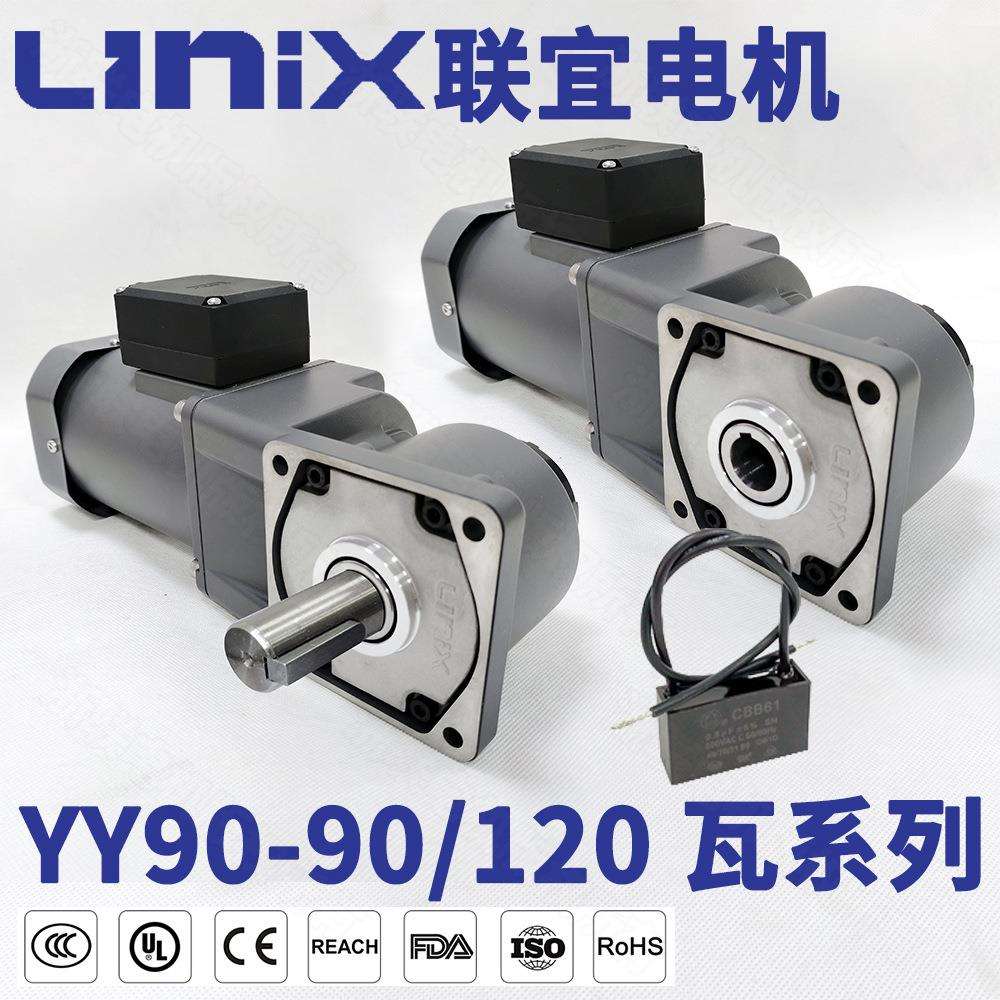 LINIX联宜90JZ*RC/90JZ*RT直角90度90W120瓦调速中空中实减速电机