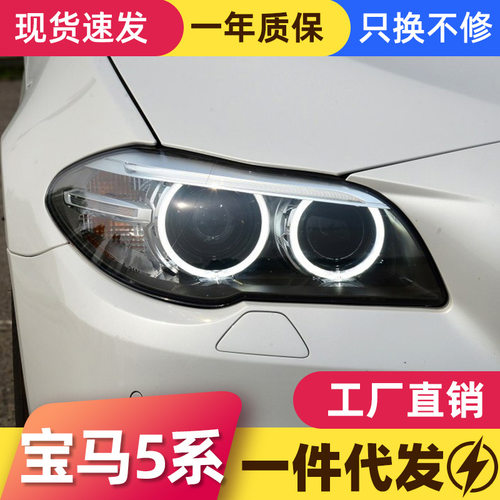适用于11-16年宝马5系大灯总成520523525F10升级改装F18大灯