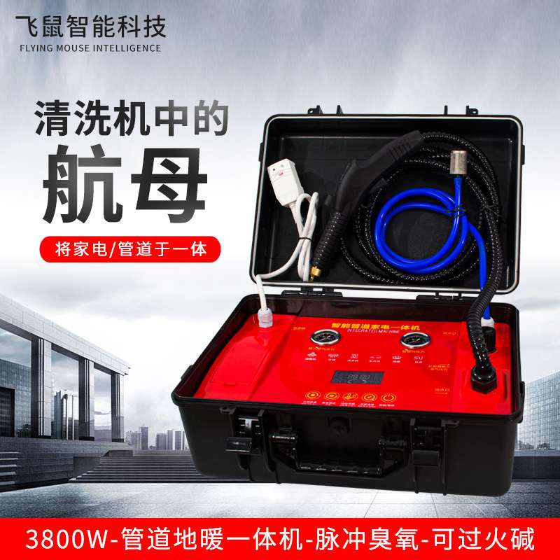 高周波脉冲地热地暖清洗机家电多功能一体机高温高压蒸汽清洗洁机