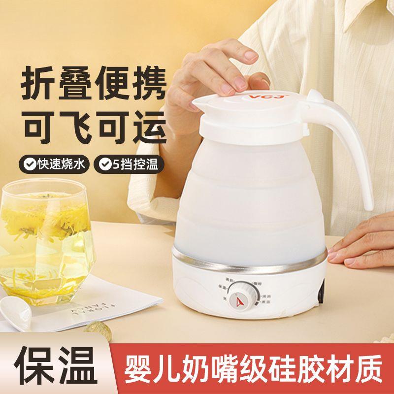 开水壶旅行折叠烧水壶便携式电热水壶自动断电小型电水壶一件起批