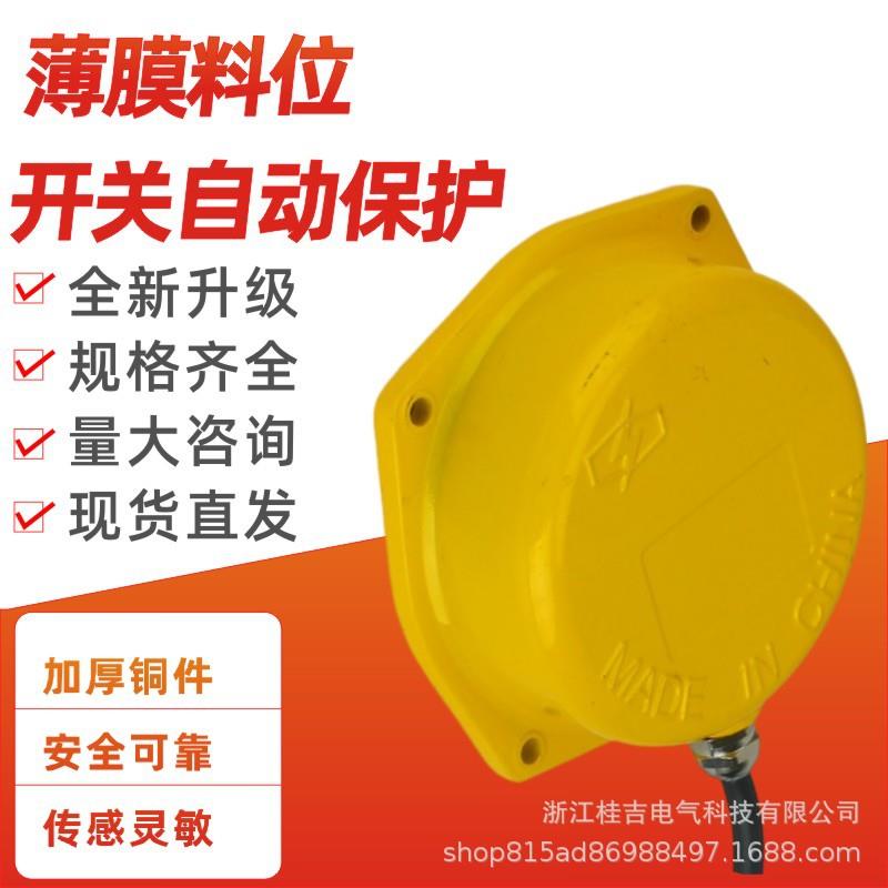 TLMAFZB-I薄膜料位计LFB-1料斗机给料机专用膜片式堵料开关LFB-II