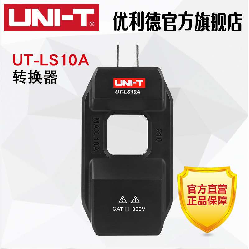 优利德UT-LS10A配套钳形表交流电流转换器电流分线器零火线分流器
