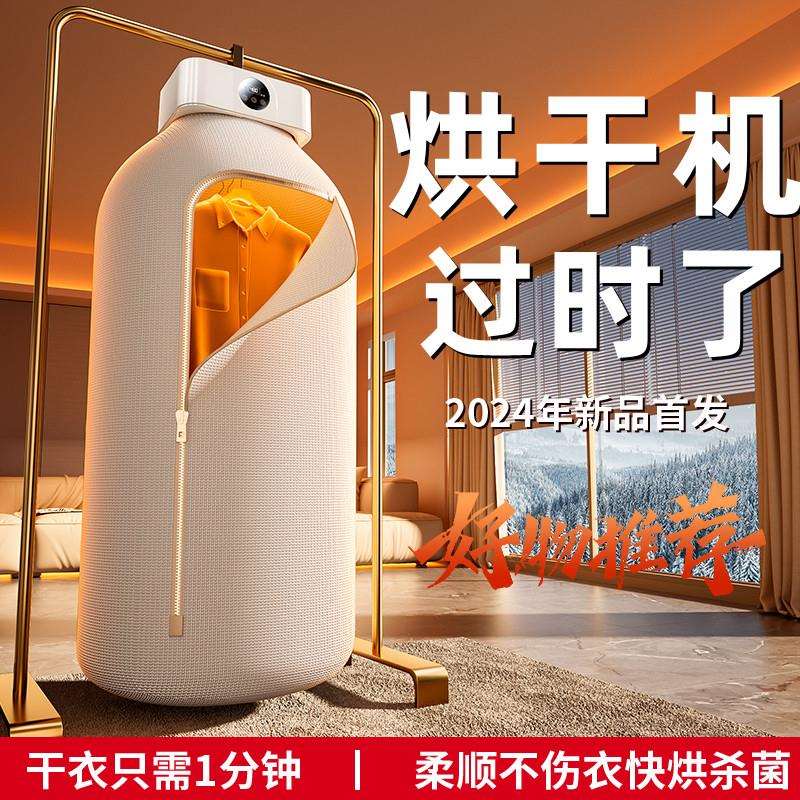 2024新款烘干机家用烘衣服小型干衣机便携式旅行宿舍婴儿哄器折叠