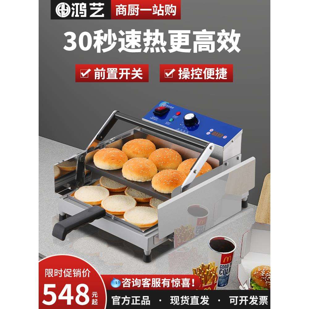 包邮鸿艺汉堡机商用小型全自动烤堡烘包机汉堡胚加热机炸鸡汉堡店