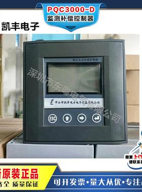 中山凯丰（sanyi三怡)PQC3000-D-J-F共补混补+监测补偿控制器