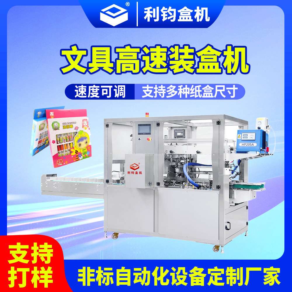 黑板擦圆珠笔装盒机 科教用品包装机 全自动粉笔蜡笔文具装盒机