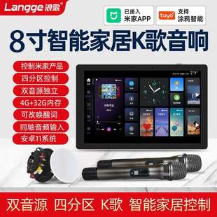 浪歌R11 R12全屋智能家居系统8寸屏背景音乐主机K歌吸顶音响控制