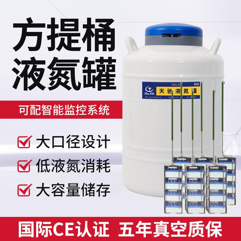 天驰实验室液氮罐30升大型细胞生物储存容器选配报警器