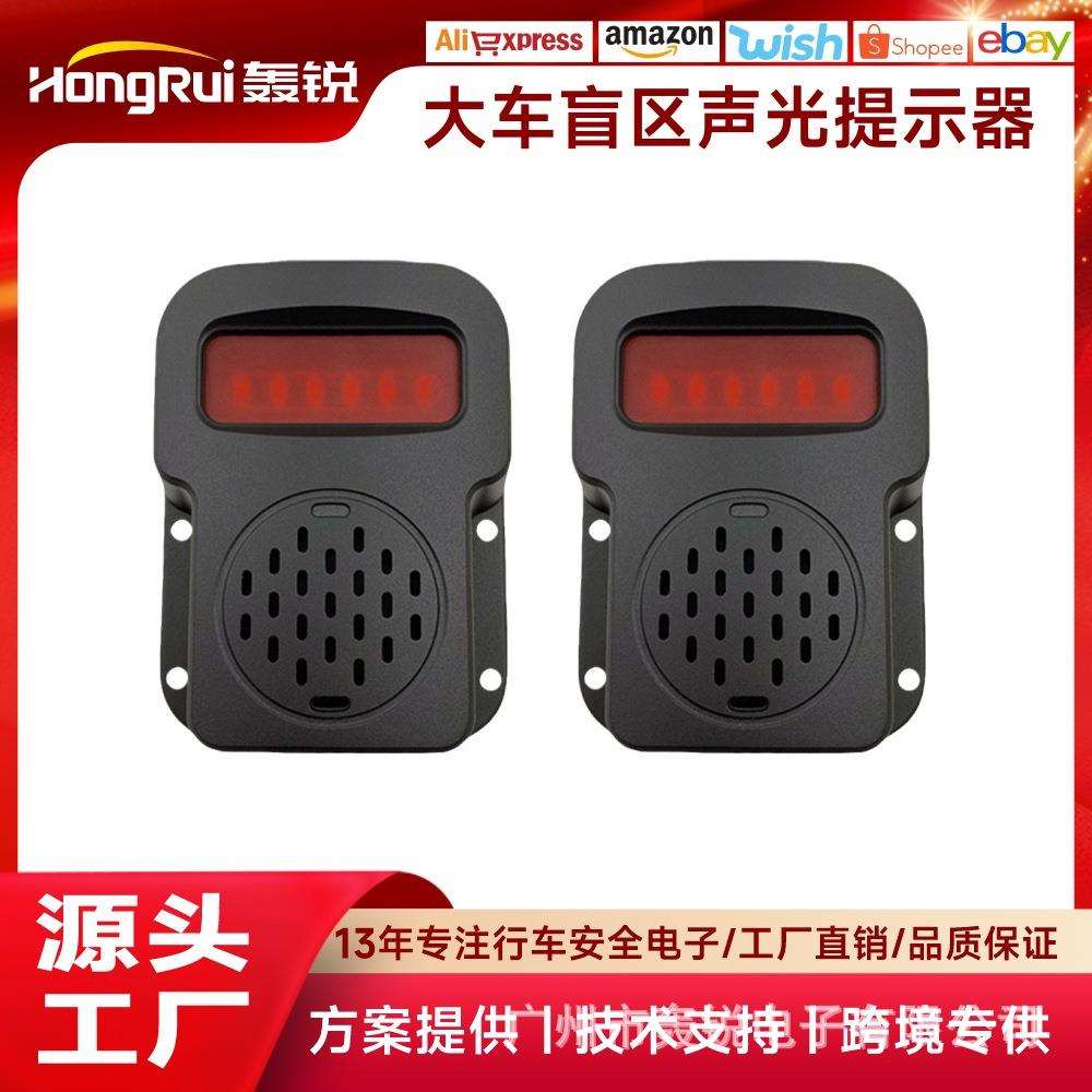 商用车泥头车右盲区BSD声光报警示器大车请远离倒车危险请勿靠近