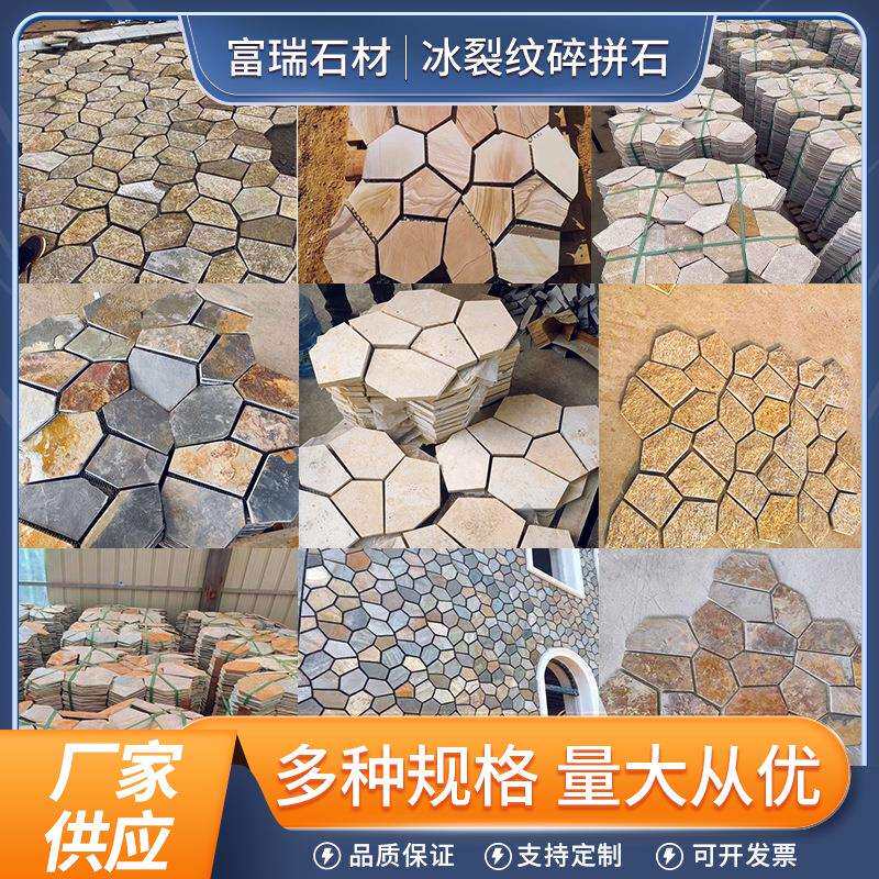 冰裂纹碎拼石多边乱型石园林庭院地铺贴墙面网贴石地砖文化石