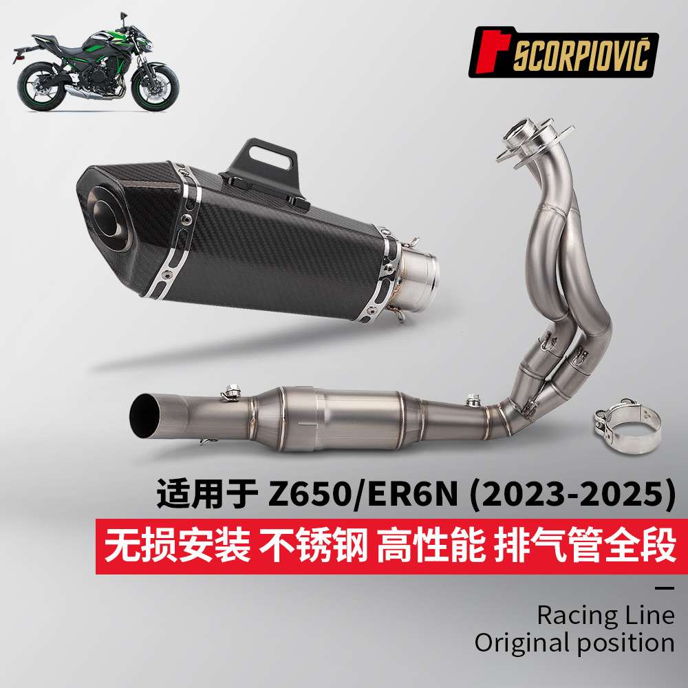 摩托机车排气管 Z650 ER6N前段尾段消声器套装 无损安装2023-2025