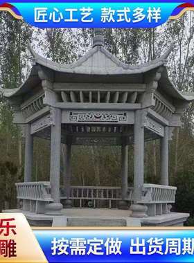 石凉亭户外休闲乘凉大理石六角亭子庭院园林景观石亭子