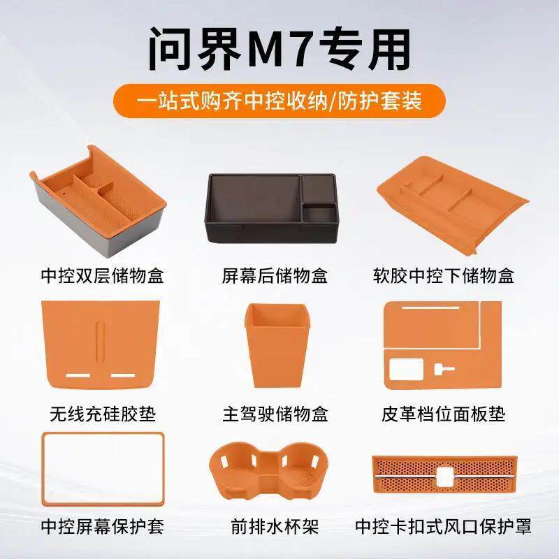 适用24款问界M7焕新版/pro版中控套餐储物盒收纳盒保护汽车用品