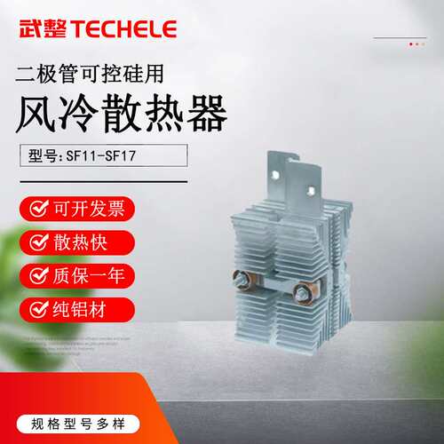 SF11-SF18风冷散热器 SF17 2500A-3000A二极管 可控硅用散热器