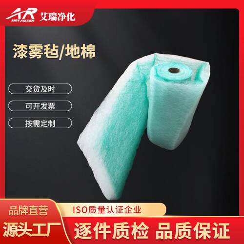 供应烤漆房油漆底棉漆雾过滤棉漆雾毡地棉阻漆棉