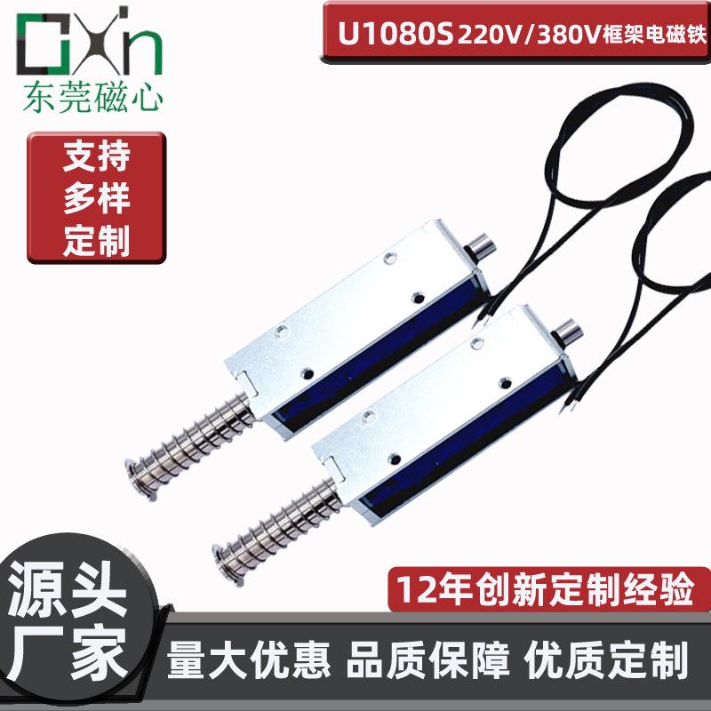 大推力长行程打印机电磁铁U1080S框架电磁铁DC24V快速制动不剩磁