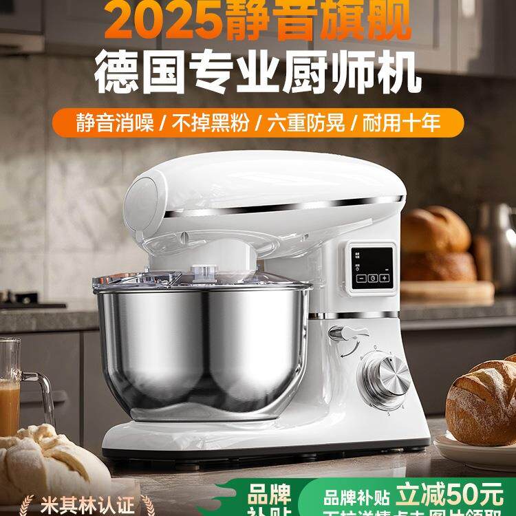 德国厨师机家用新款和面机全自动小型搅面烘焙商用揉面发酵一体机
